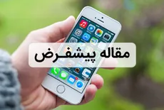 گوشی‌ هوشمند 