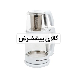  چای ساز هاردستون مدل TKS2002
