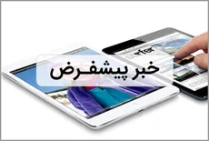 اولین تبلت بریلی